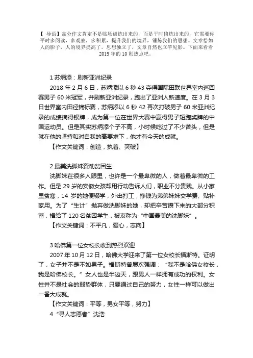高考作文素材：2019年10则热点