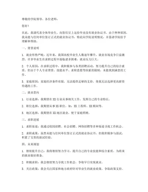 毕业没有就业协议书模板