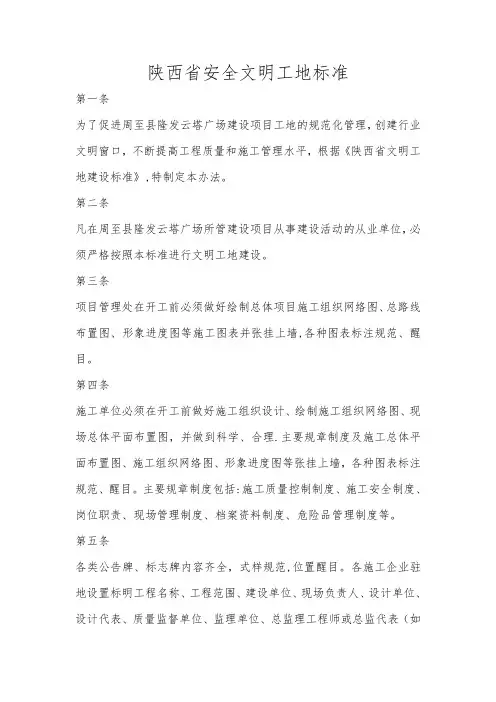 陕西省安全文明工地标准
