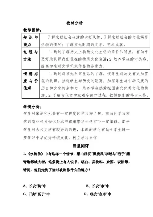 初中历史_宋元时期的都市和文化教学设计学情分析教材分析课后反思