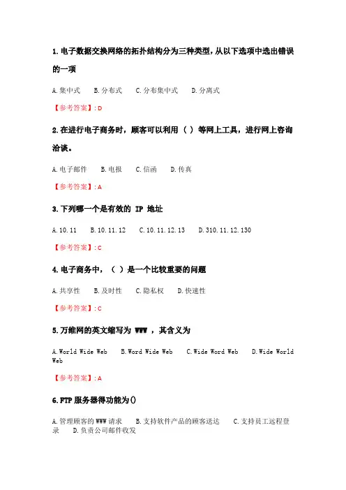 北交20春季《电子商务概论》在线作业一_2.doc