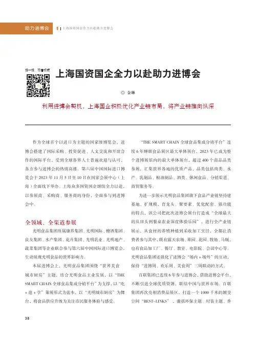 上海国资国企全力以赴助力进博会