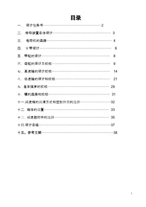 (完整word版)机械设计课程设计(完整说明书)