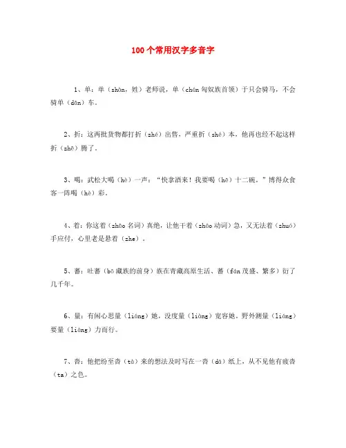 初中语文 100个常用汉字多音字素材