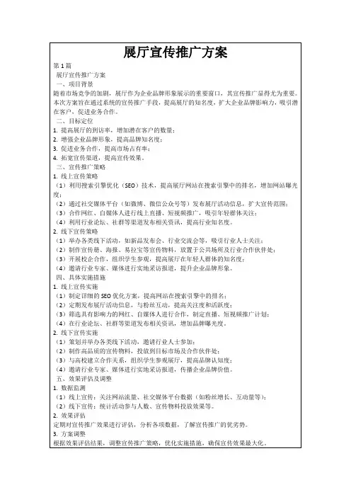 展厅宣传推广方案
