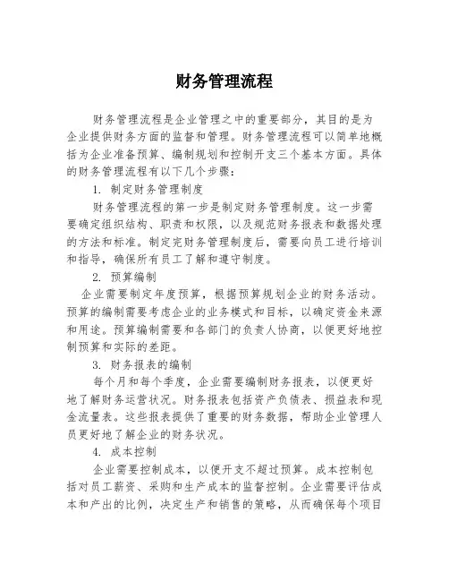 财务管理流程