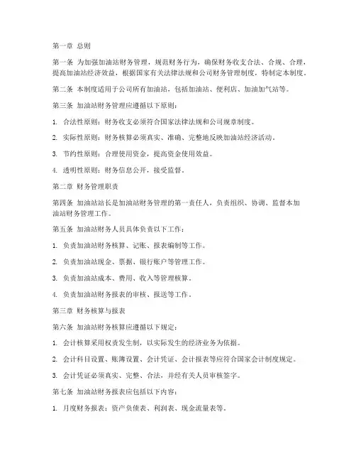 加油站财务管理制度完整版