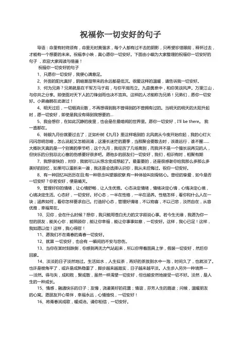 祝福你一切安好的句子