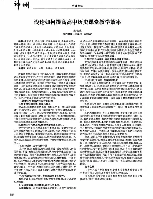 浅论如何提高高中历史课堂教学效率