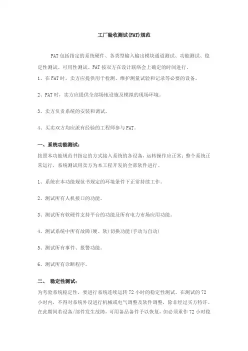 外贸客户验收设备报告工厂测试FATSAT