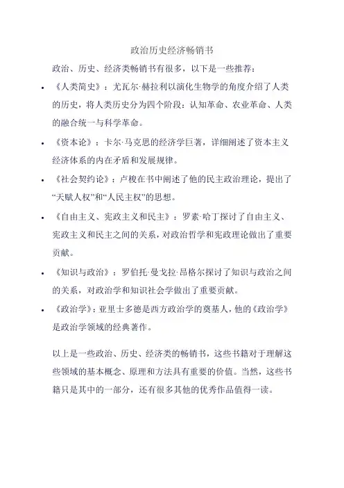 政治历史经济畅销书