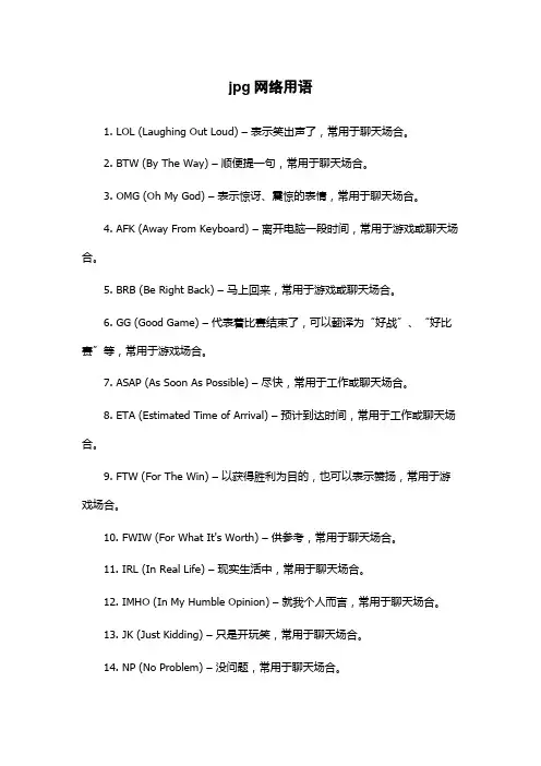 jpg网络用语