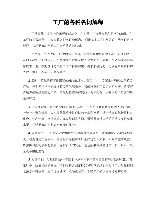 工厂的各种名词解释