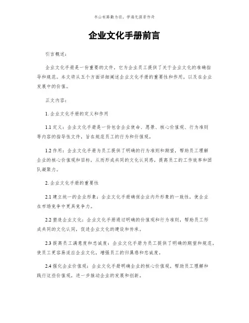企业文化手册前言简版