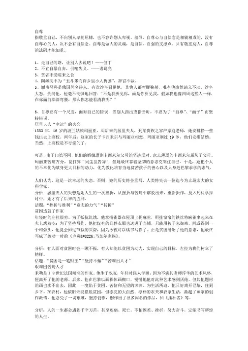 高考作文素材集锦--励志类自尊