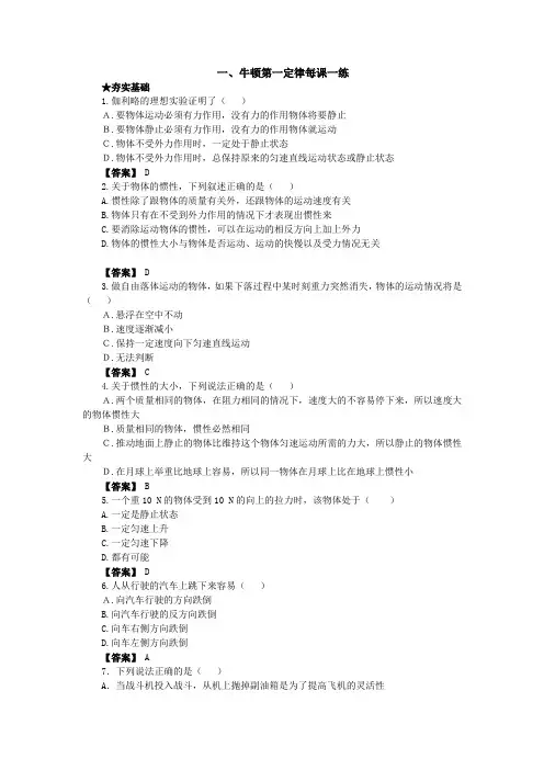 《牛顿第一定律》每课一练(人教版必修1)1