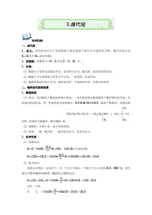 高二化学人教版选修5练习：2.3 卤代烃