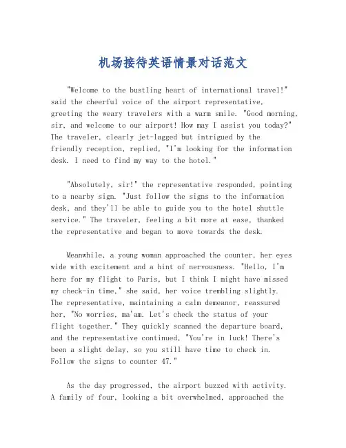 机场接待英语情景对话范文
