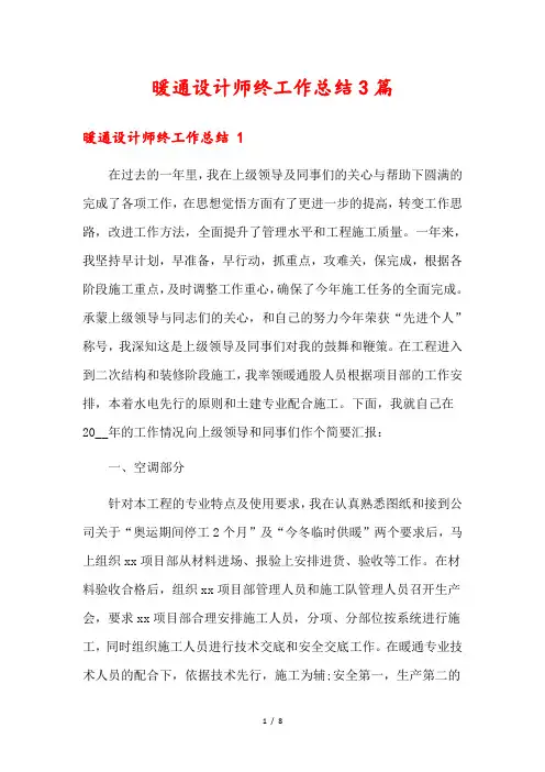 暖通设计师终工作总结3篇