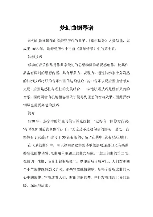 梦幻曲钢琴谱