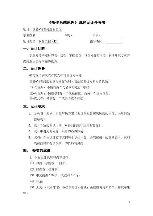 读者-写者问题的实现