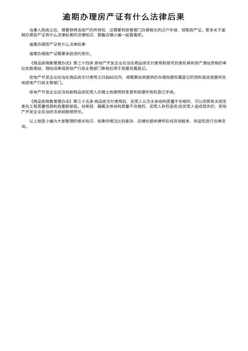 逾期办理房产证有什么法律后果