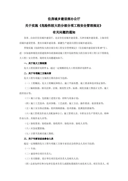 37号文《危险性较大的分部分项工程安全管理规定》
