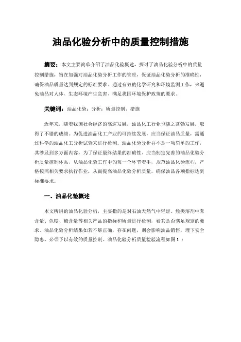 油品化验分析中的质量控制措施