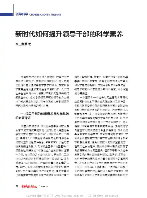 新时代如何提升领导干部的科学素养