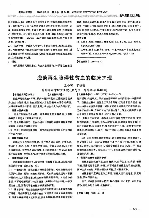 浅谈再生障碍性贫血的临床护理