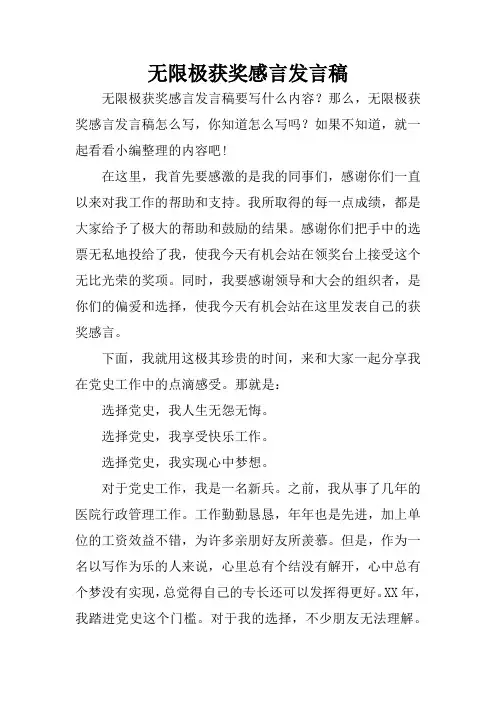 无限极获奖感言发言稿