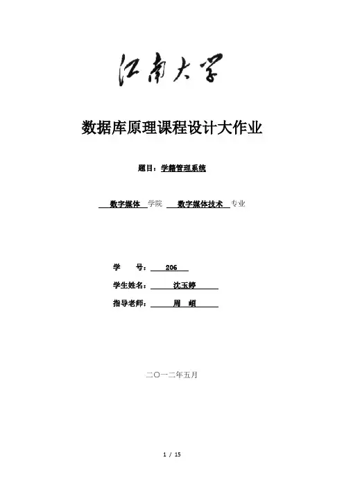 数据库原理课程设计大作业