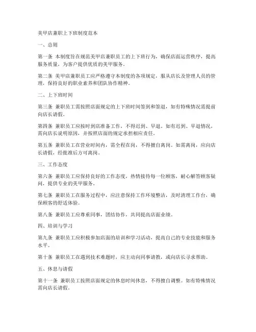美甲店兼职上下班制度范本