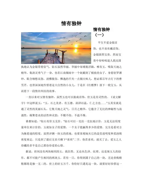 情有独钟(共10篇)