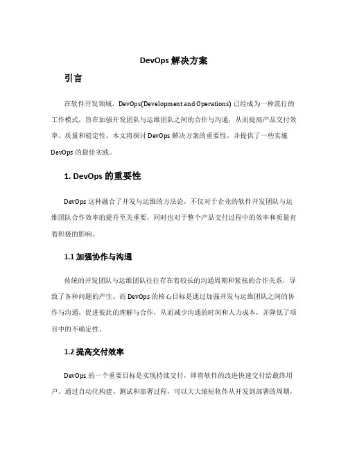 devops 解决方案