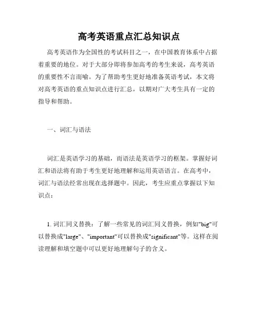 高考英语重点汇总知识点