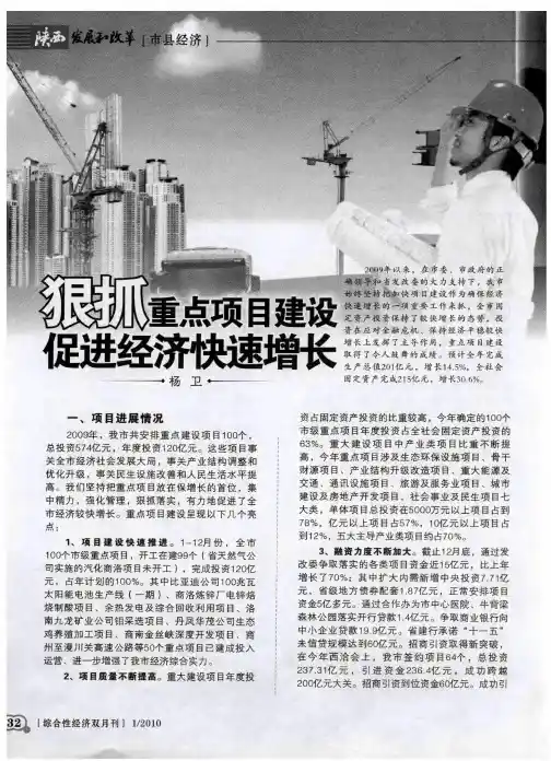 狠抓重点项目建设  促进经济快速增长