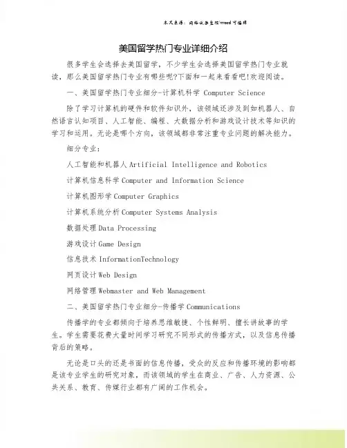 美国留学热门专业详细介绍