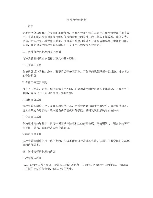 防冲突管理制度