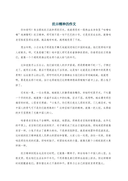 抗日精神的作文