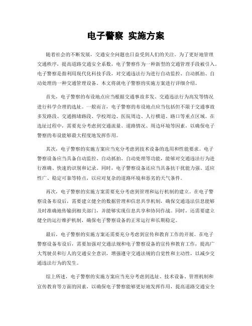 电子警察 实施方案