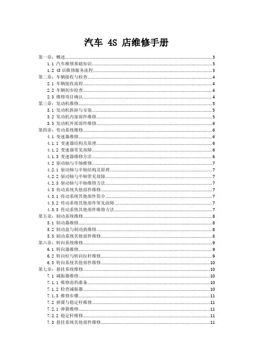 汽车 4S 店维修手册