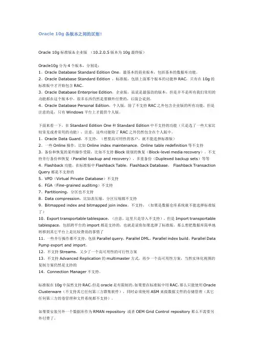 Oracle 10g各版本之间的区别