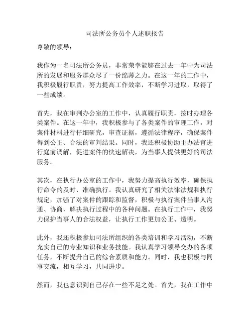 司法所公务员个人述职报告