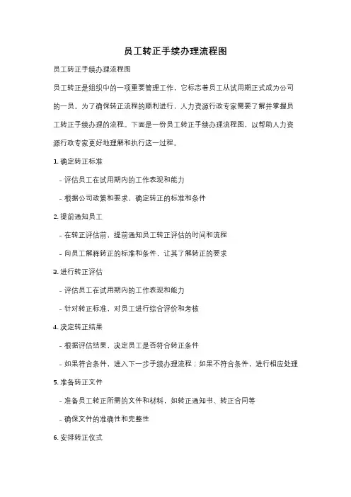 员工转正手续办理流程图