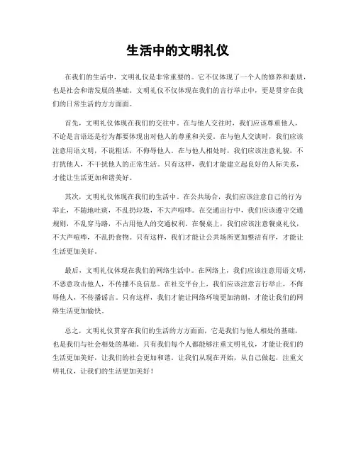 生活中的文明礼仪