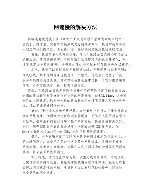 网速慢的解决方法
