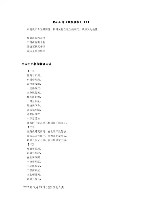 中国历史朝代背诵口诀(顺口溜)