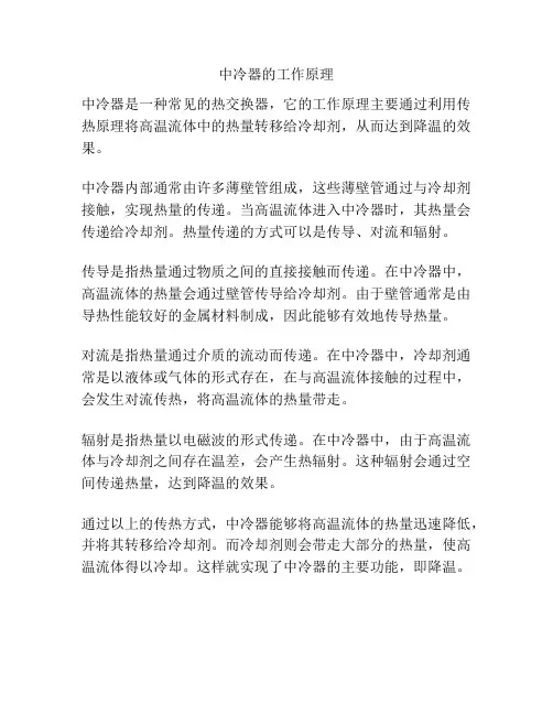 中冷器的工作原理