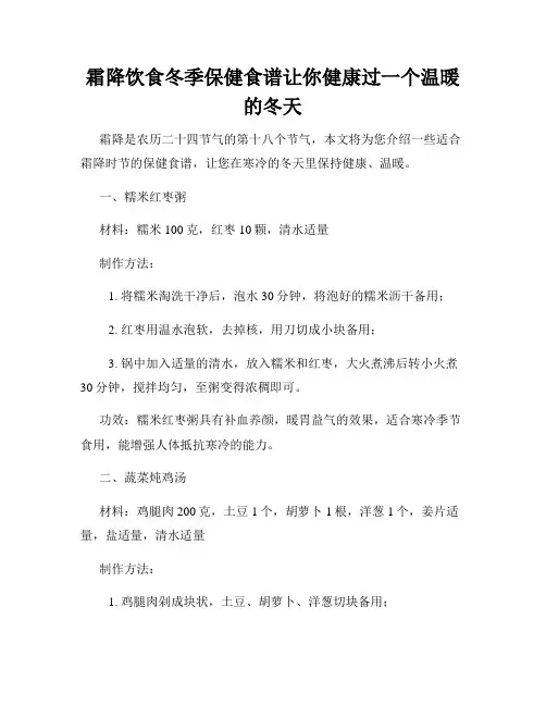霜降饮食冬季保健食谱让你健康过一个温暖的冬天